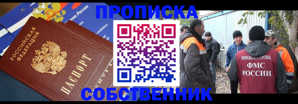 найти адрес прописки в Барнауле