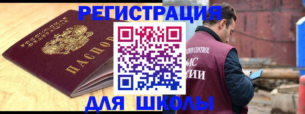 прописка ребенка в Барнауле