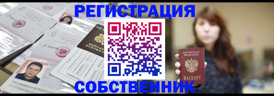прописка иностранных граждан в Барнауле