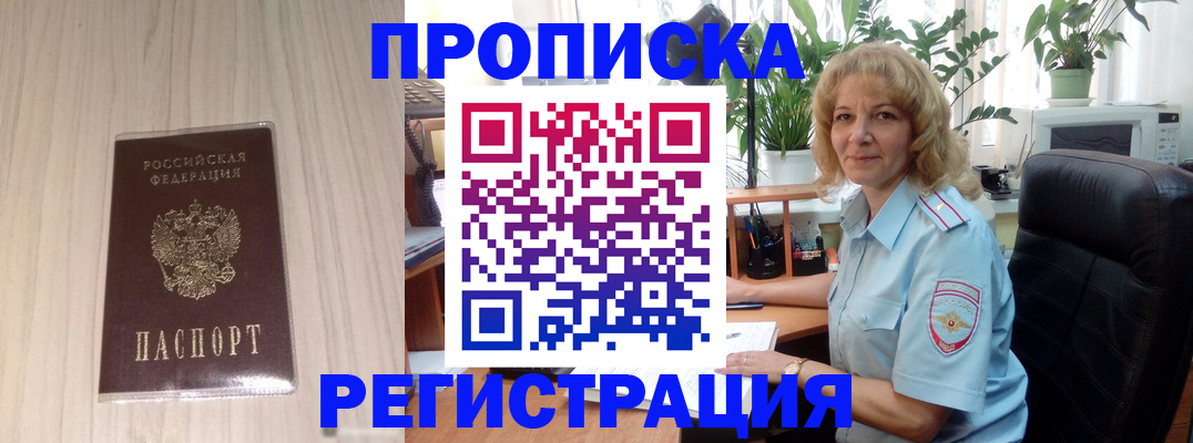 прописка штамп в Барнауле