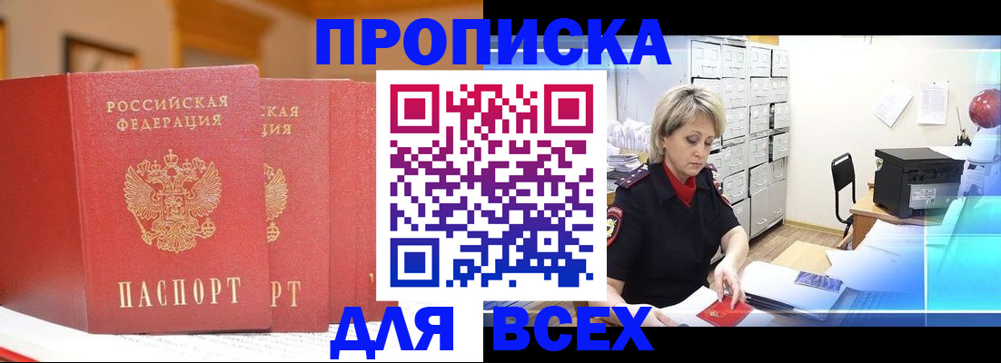 временная регистрация надежно в Барнауле