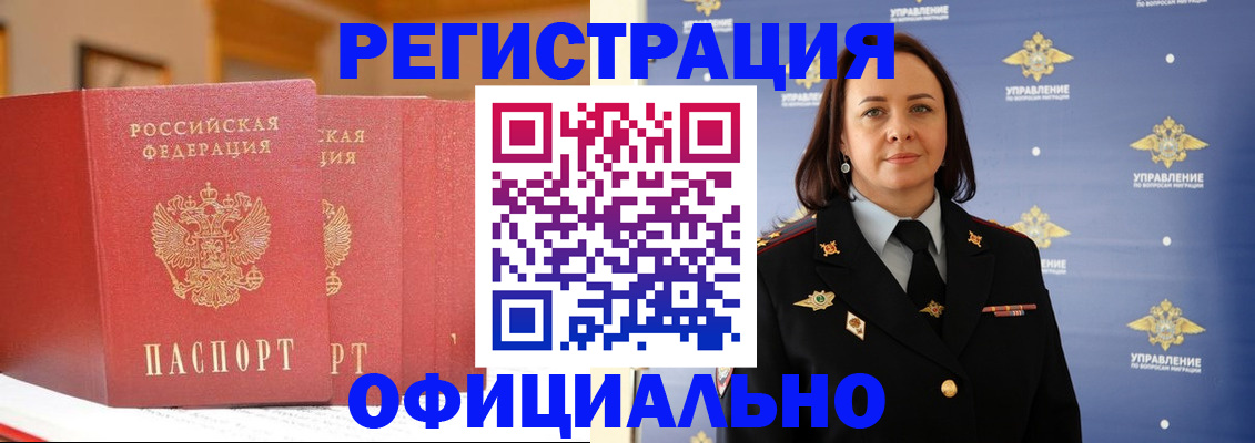 прописка поиск в Барнауле