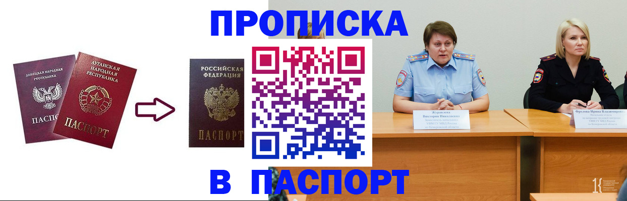 временная регистрация для всех в Барнауле