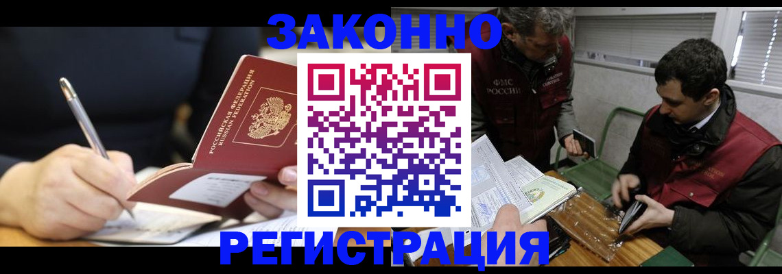 временная регистрация адрес в Барнауле