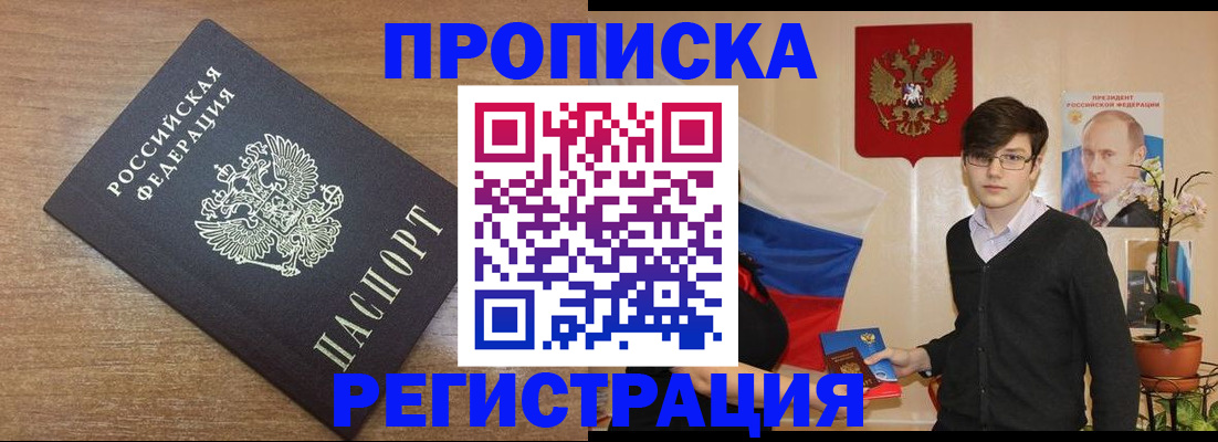 временная регистрация собственник в Барнауле